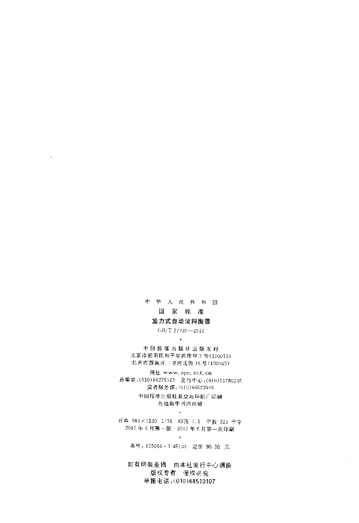 GB/T 27738-2011 标准预览