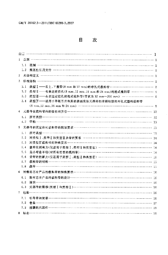 GB/T 28162.3-2011 标准预览