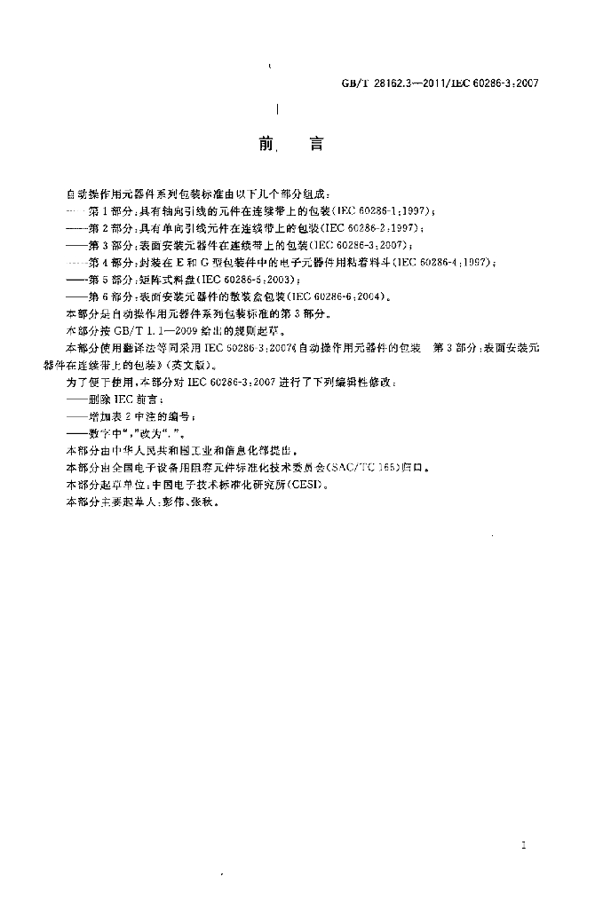 GB/T 28162.3-2011 标准预览