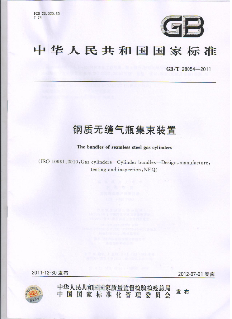 GB/T 28054-2011 标准预览
