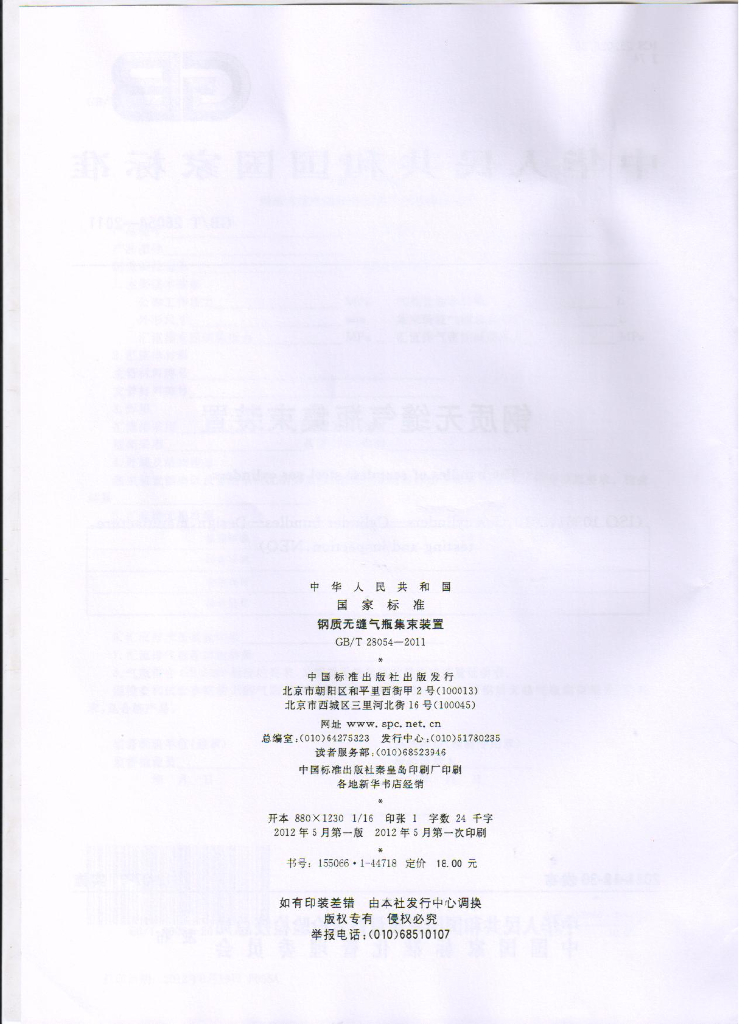 GB/T 28054-2011 标准预览
