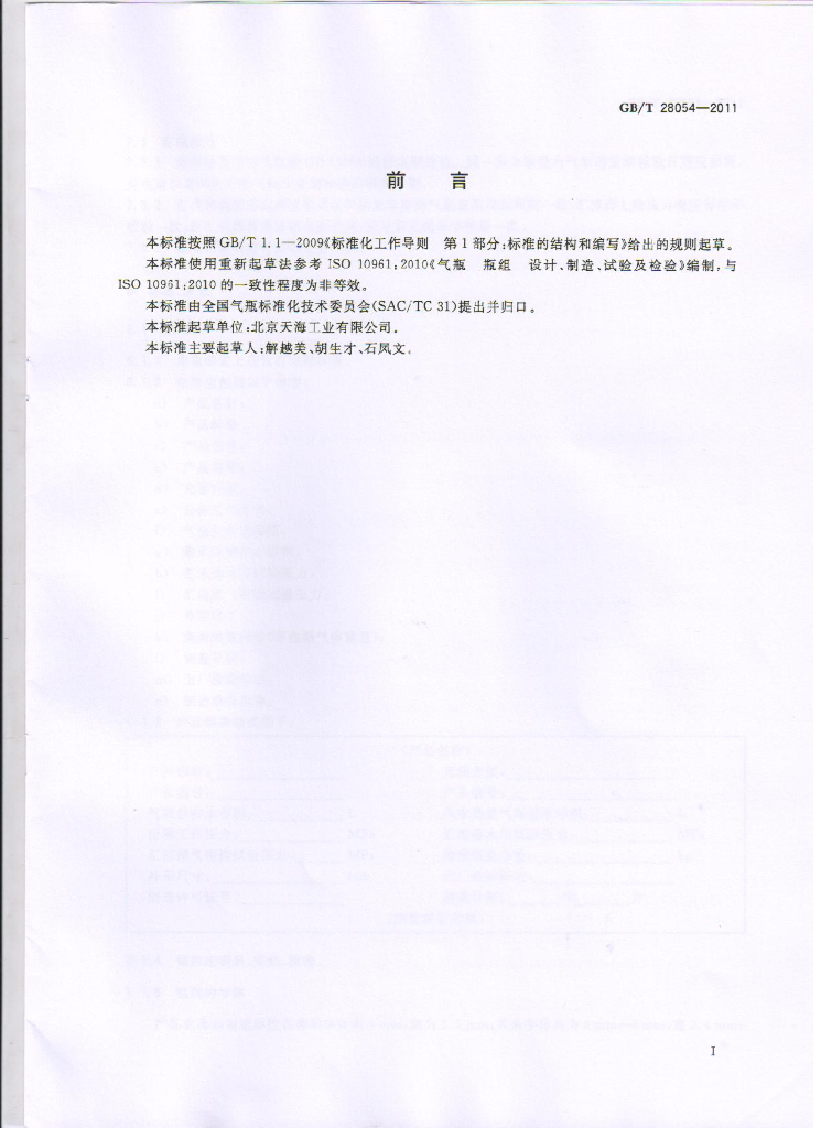 GB/T 28054-2011 标准预览