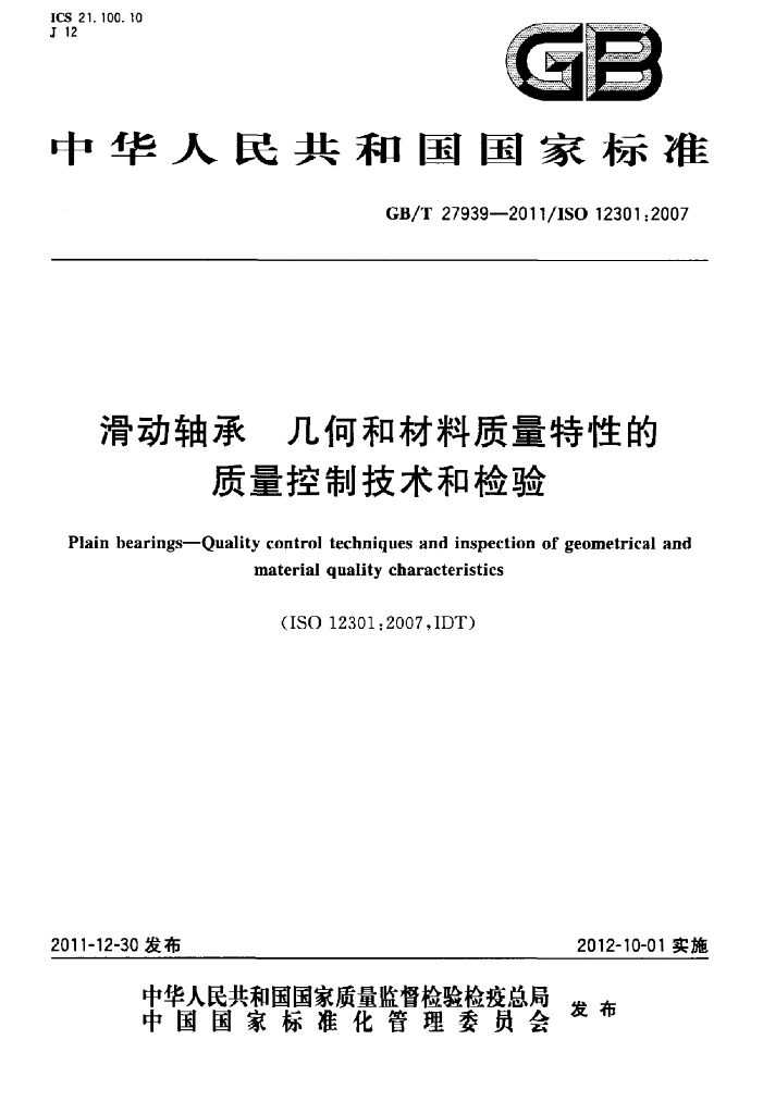 GB/T 27939-2011 标准预览