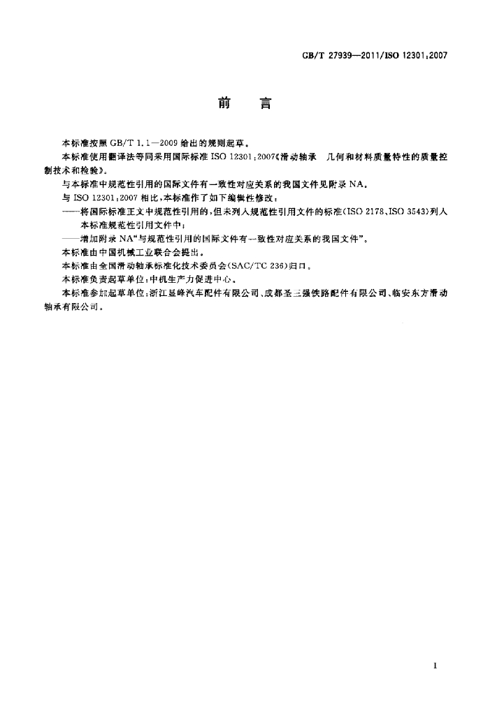 GB/T 27939-2011 标准预览