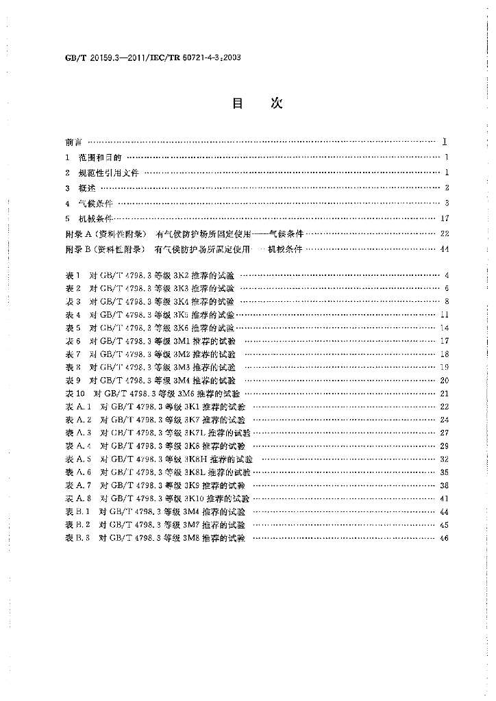 GB/T 20159.3-2011 标准预览