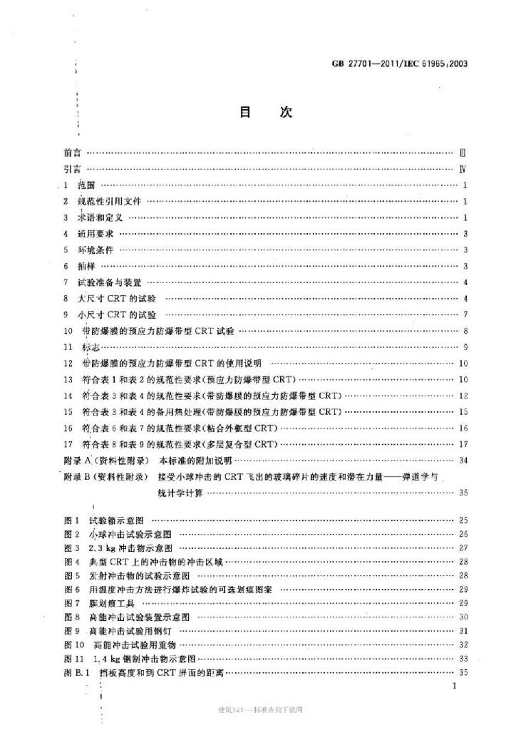 GB 27701-2011 标准预览