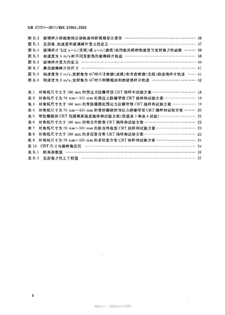 GB 27701-2011 标准预览