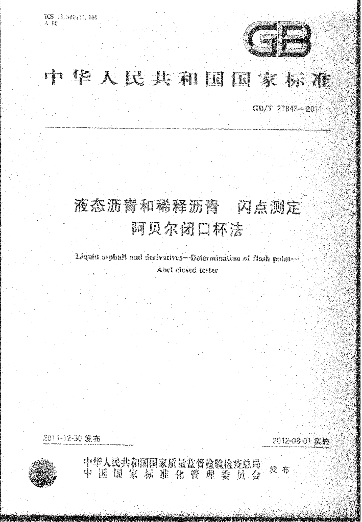 GB/T 27848-2011 标准预览