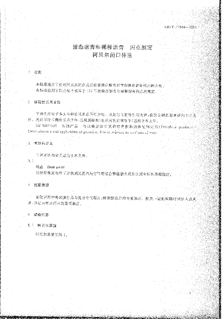 GB/T 27848-2011 标准预览