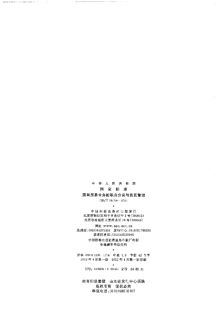 GB/T 28158-2011 标准预览