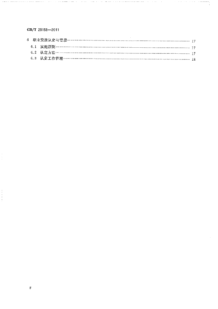 GB/T 28158-2011 标准预览