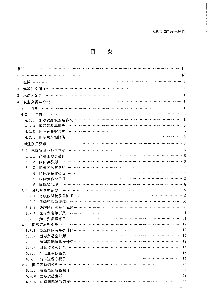 GB/T 28158-2011 标准预览