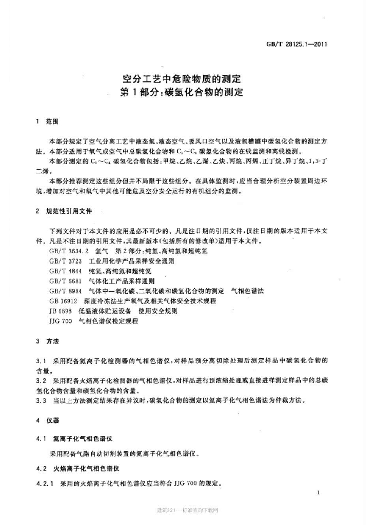 GB/T 28125.1-2011 标准预览