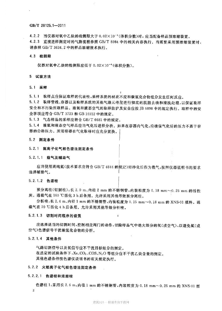 GB/T 28125.1-2011 标准预览