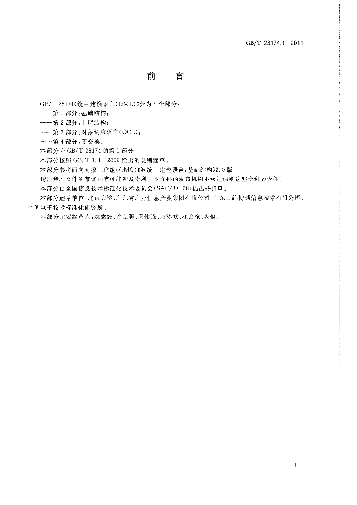 GB/T 28174.1-2011 标准预览