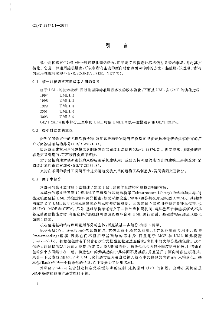 GB/T 28174.1-2011 标准预览
