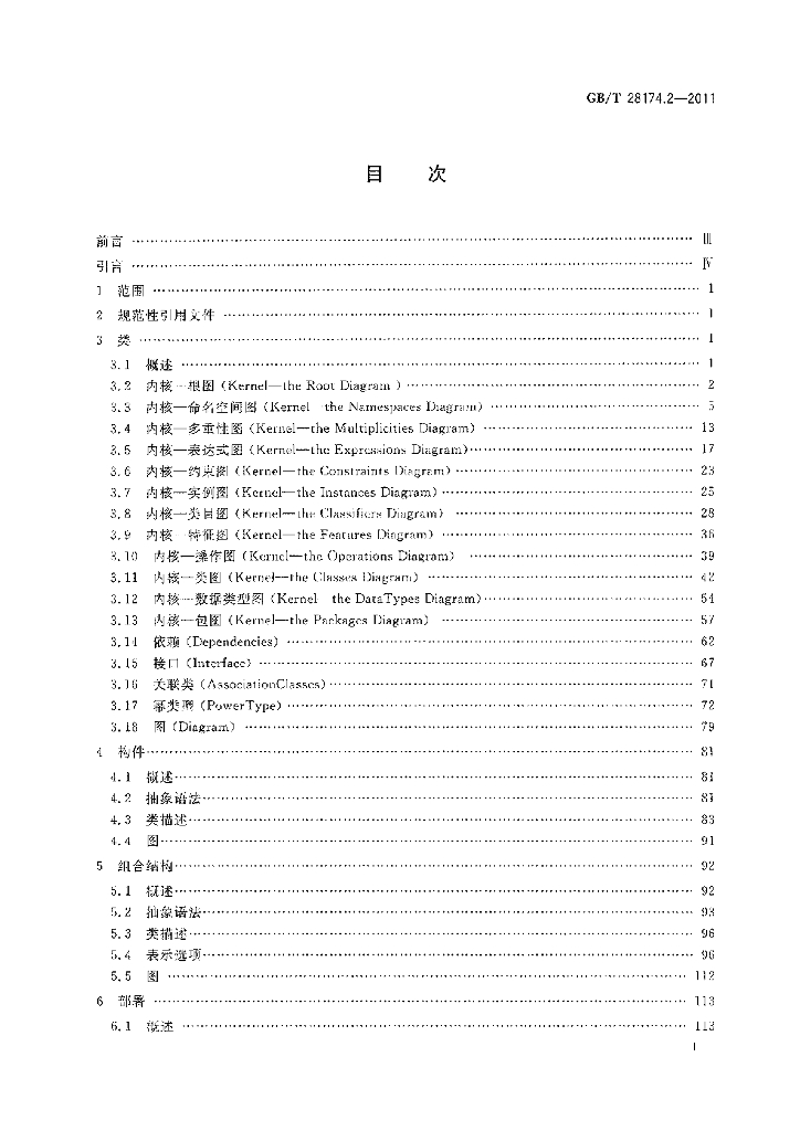 GB/T 28174.2-2011 标准预览