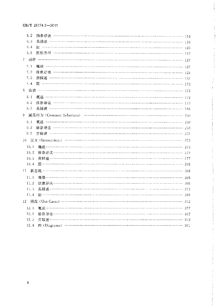 GB/T 28174.2-2011 标准预览
