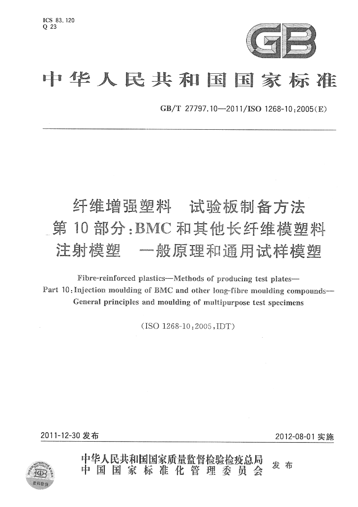 GB/T 27797.10-2011 标准预览