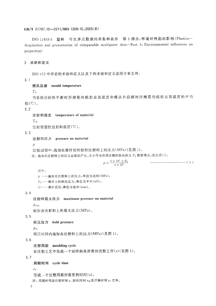 GB/T 27797.10-2011 标准预览
