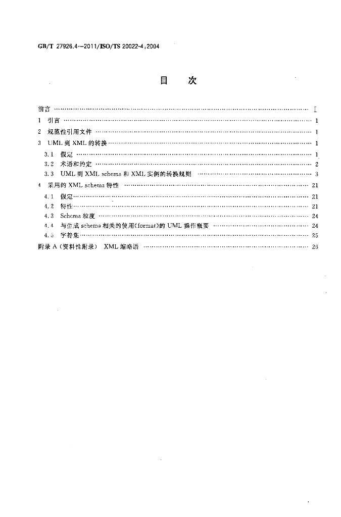 GB/T 27926.4-2011 标准预览