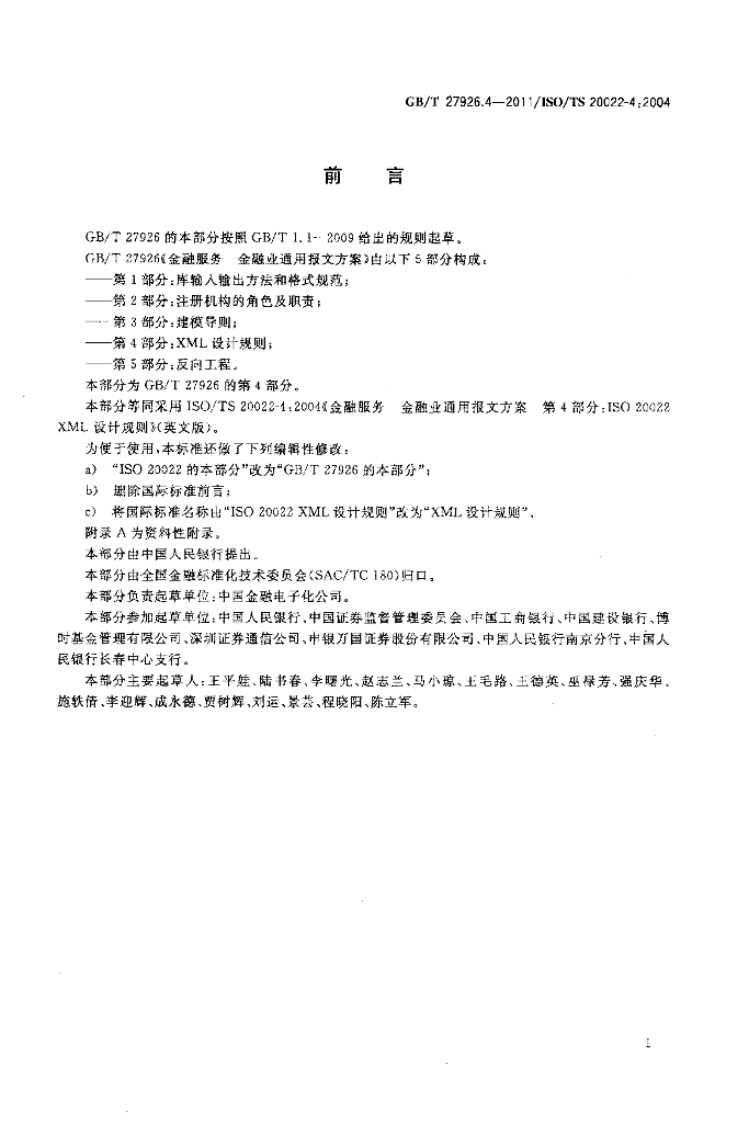 GB/T 27926.4-2011 标准预览