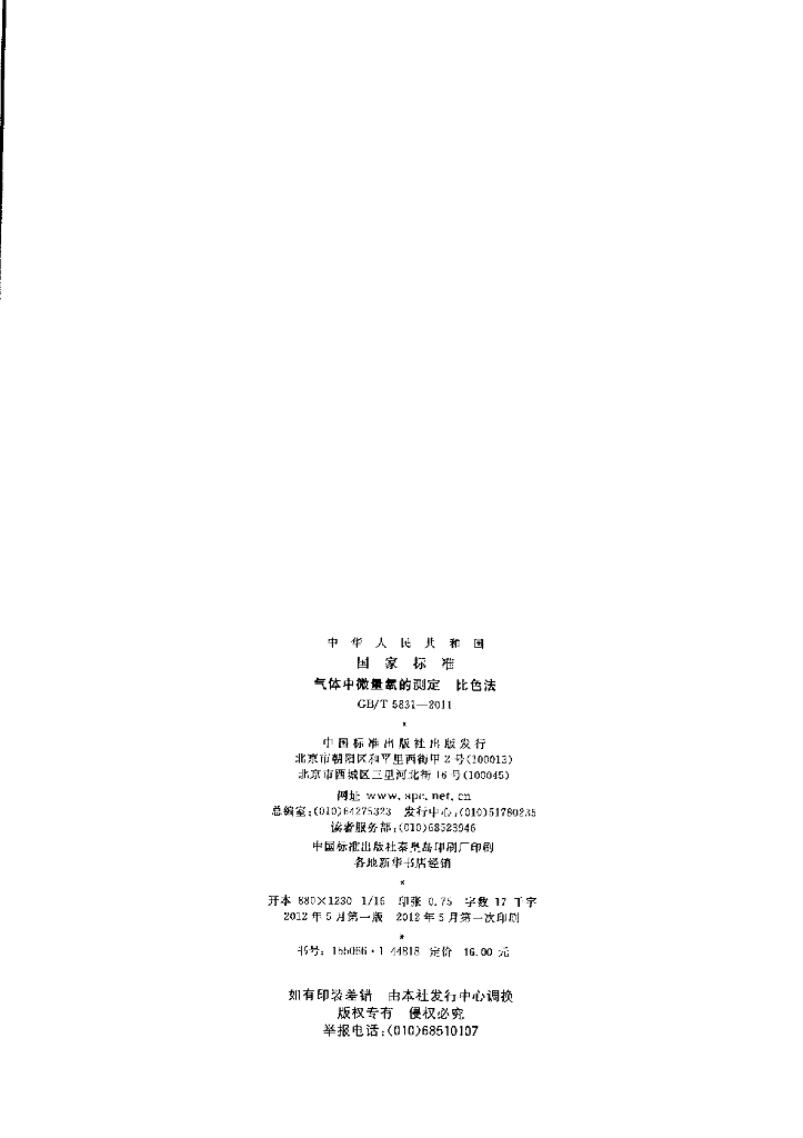 GB/T 5831-2011 标准预览