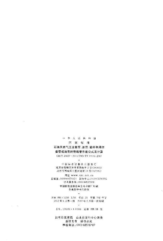 GB/T 20657-2011 标准预览
