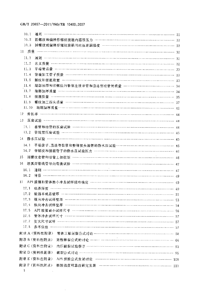 GB/T 20657-2011 标准预览