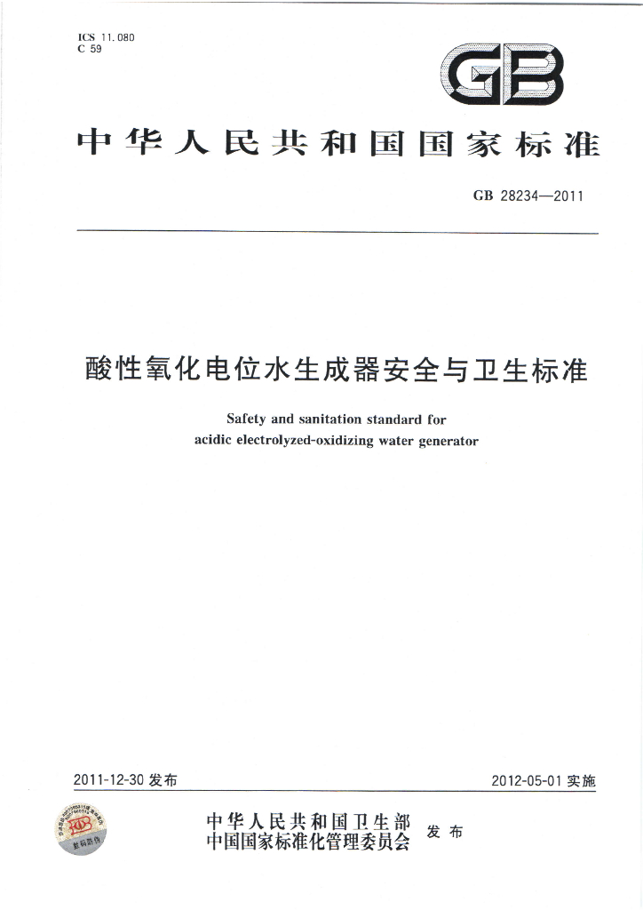 GB 28234-2011 标准预览