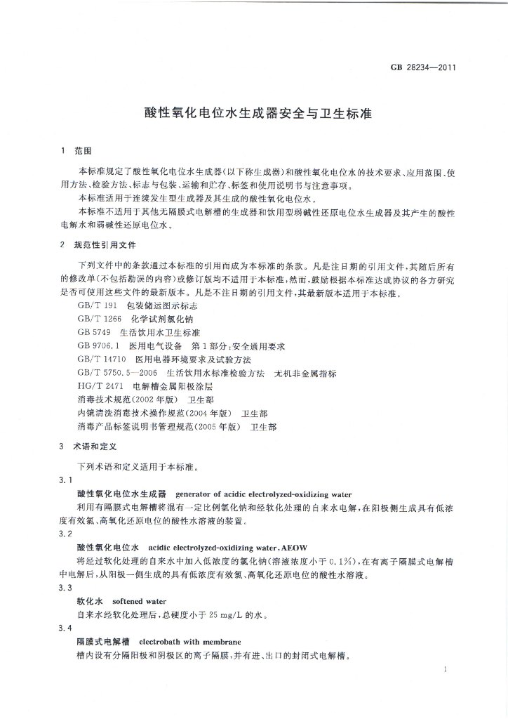 GB 28234-2011 标准预览
