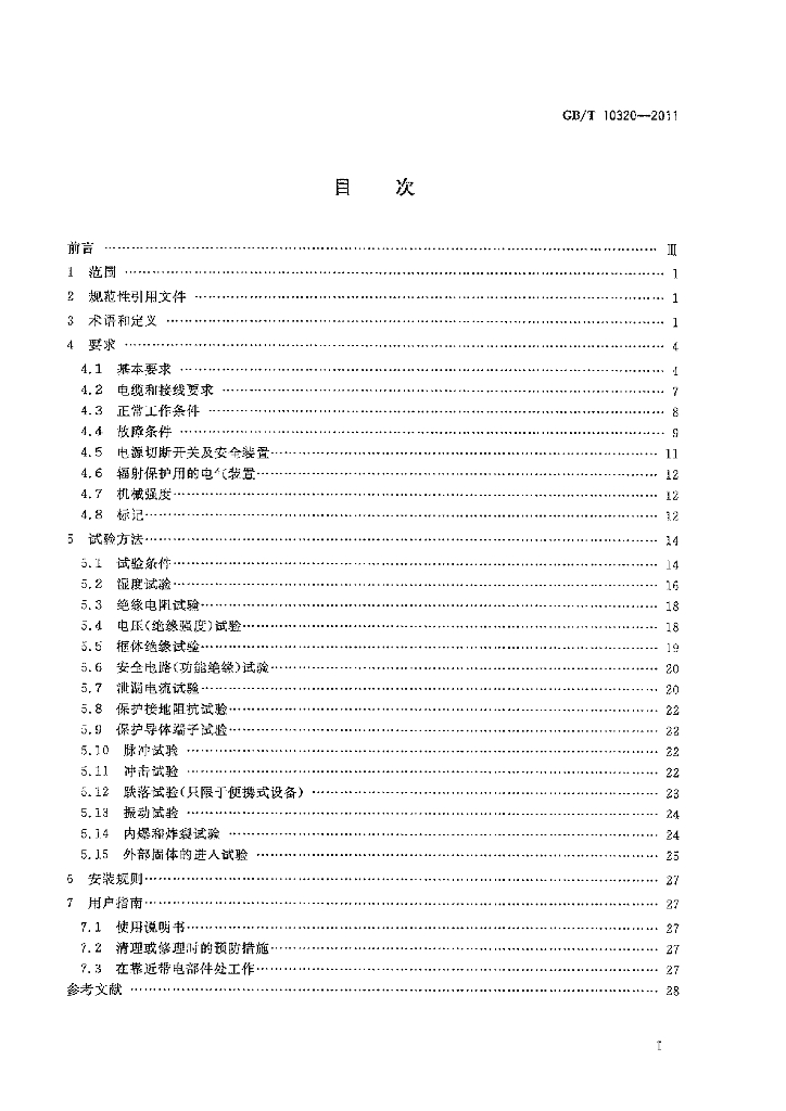 GB/T 10320-2011 标准预览