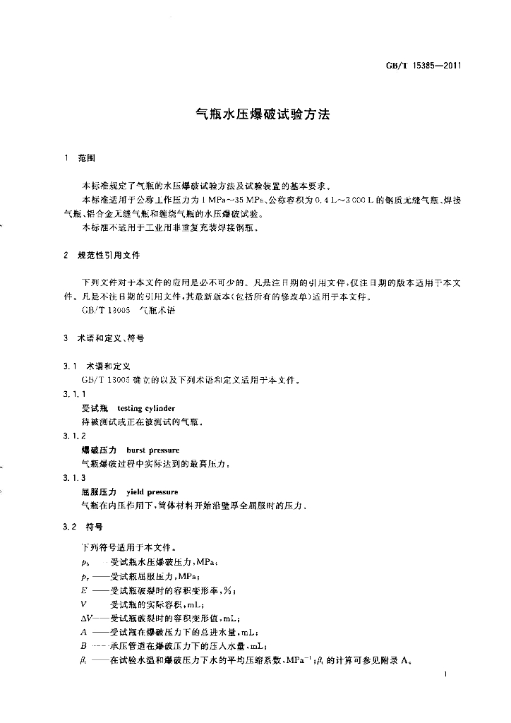 GB/T 15385-2011 标准预览