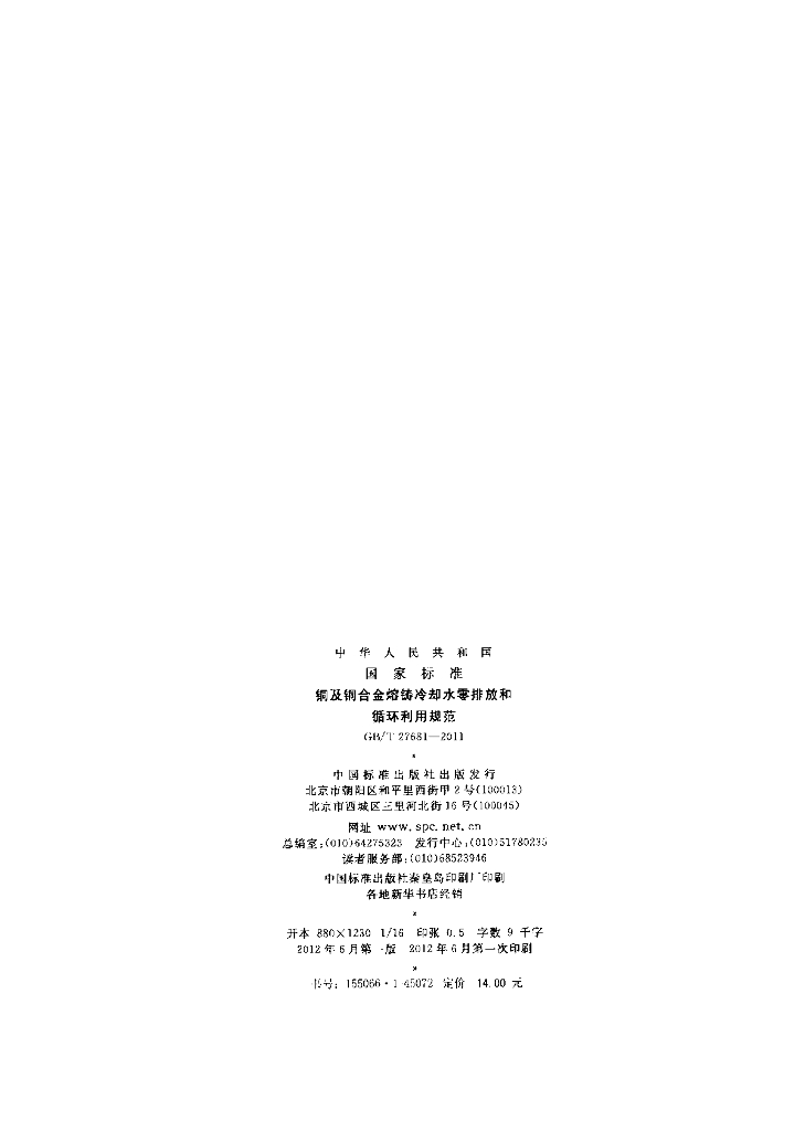GB/T 27681-2011 标准预览