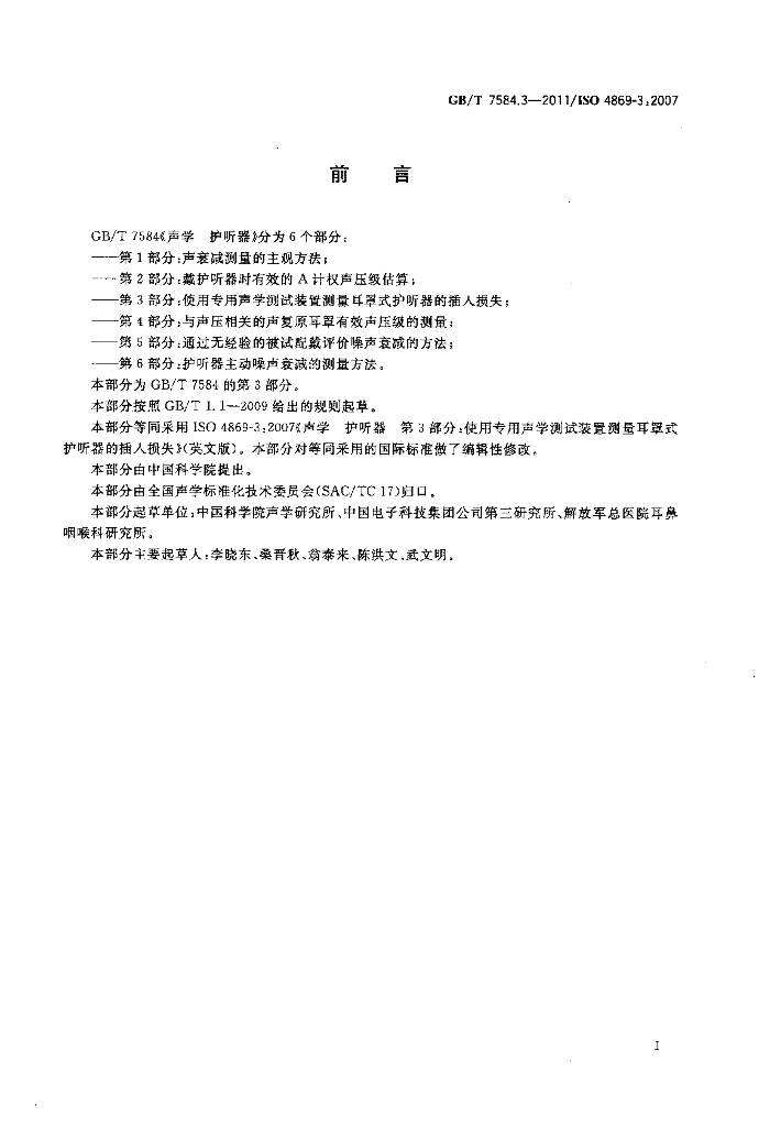 GB/T 7584.3-2011 标准预览