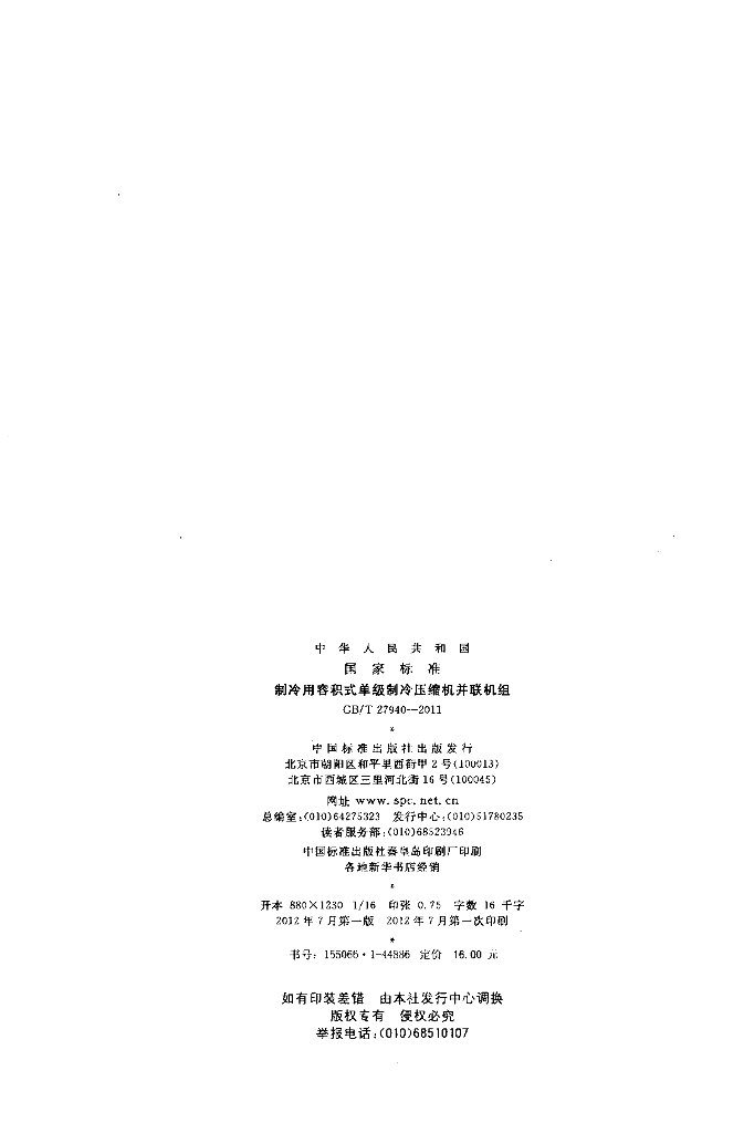 GB/T 27940-2011 标准预览