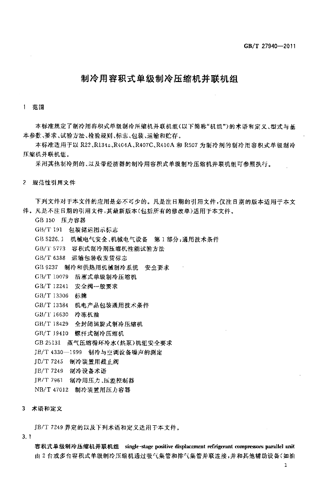 GB/T 27940-2011 标准预览