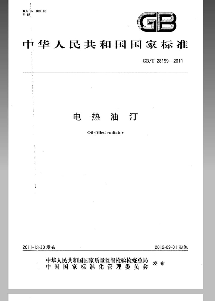 GB/T 28199-2011 标准预览