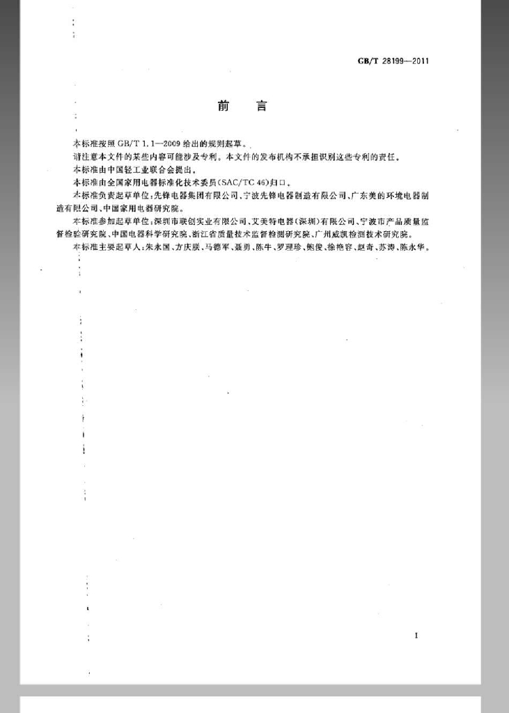 GB/T 28199-2011 标准预览