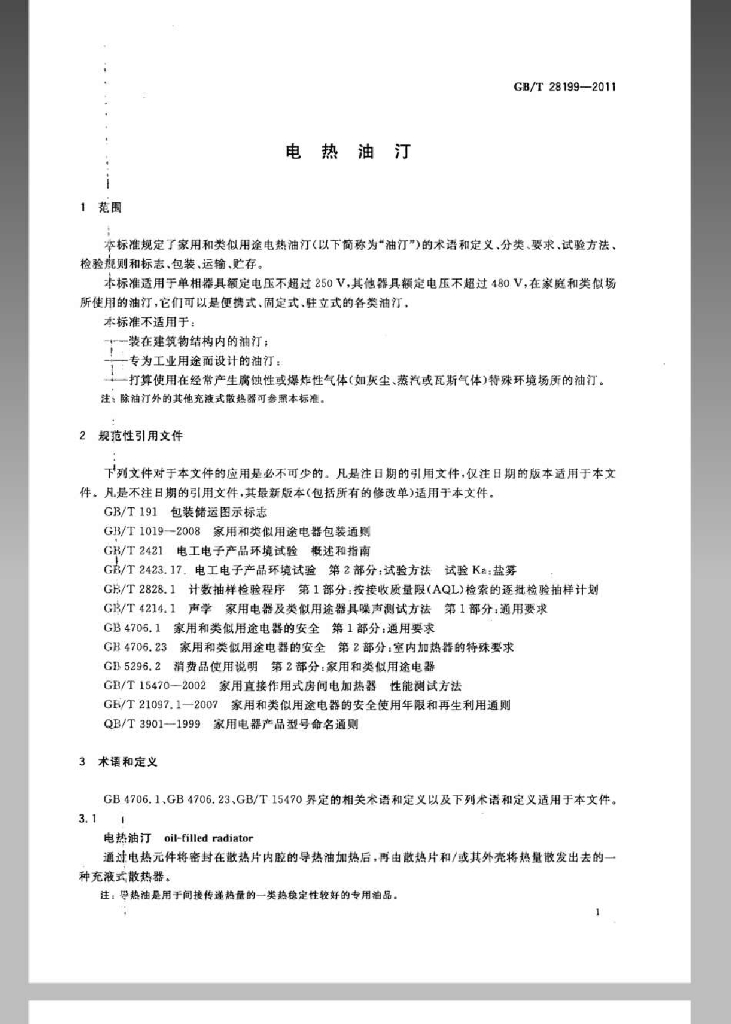GB/T 28199-2011 标准预览
