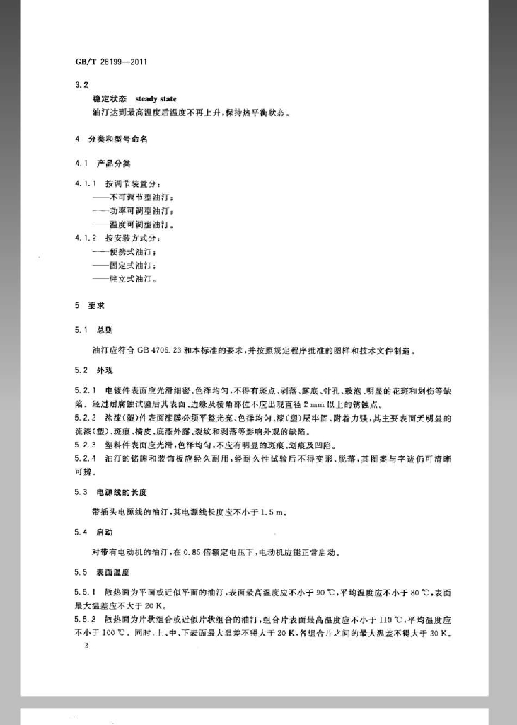 GB/T 28199-2011 标准预览