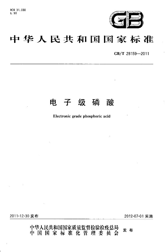 GB/T 28159-2011 标准预览