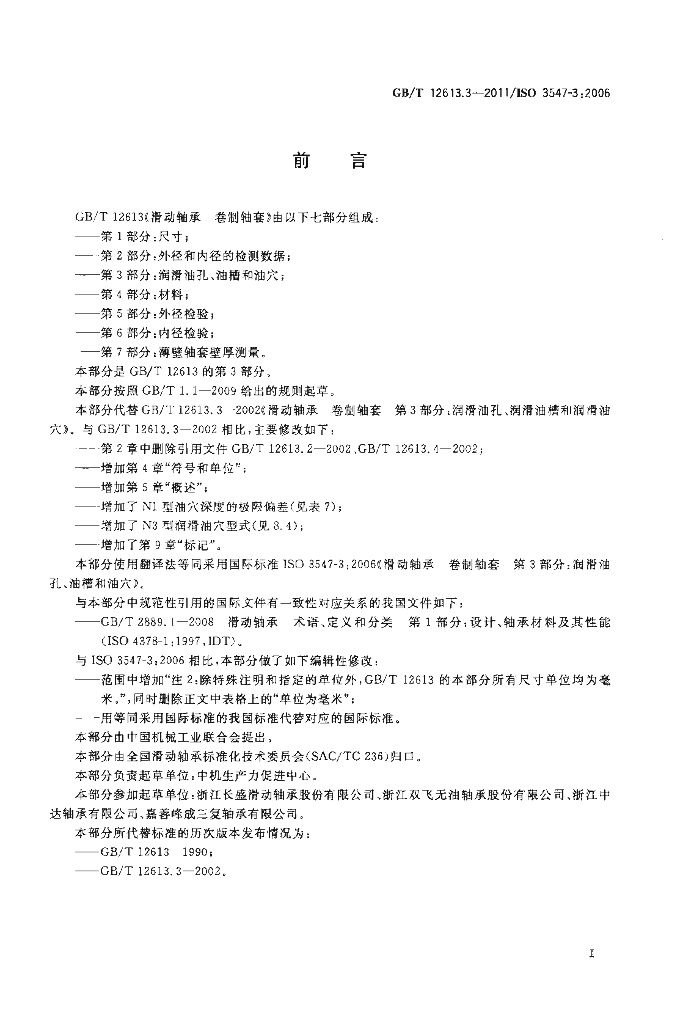 GB/T 12613.3-2011 标准预览