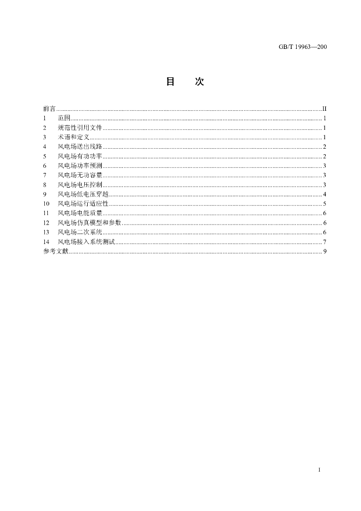 GB/T 19963-2011 标准预览