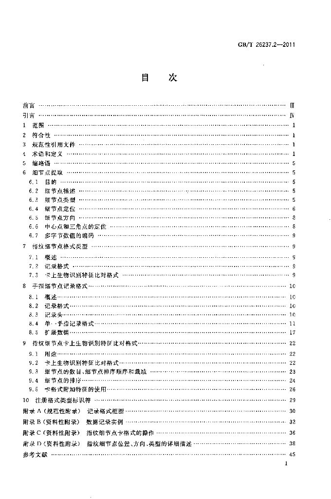 GB/T 26237.2-2011 标准预览
