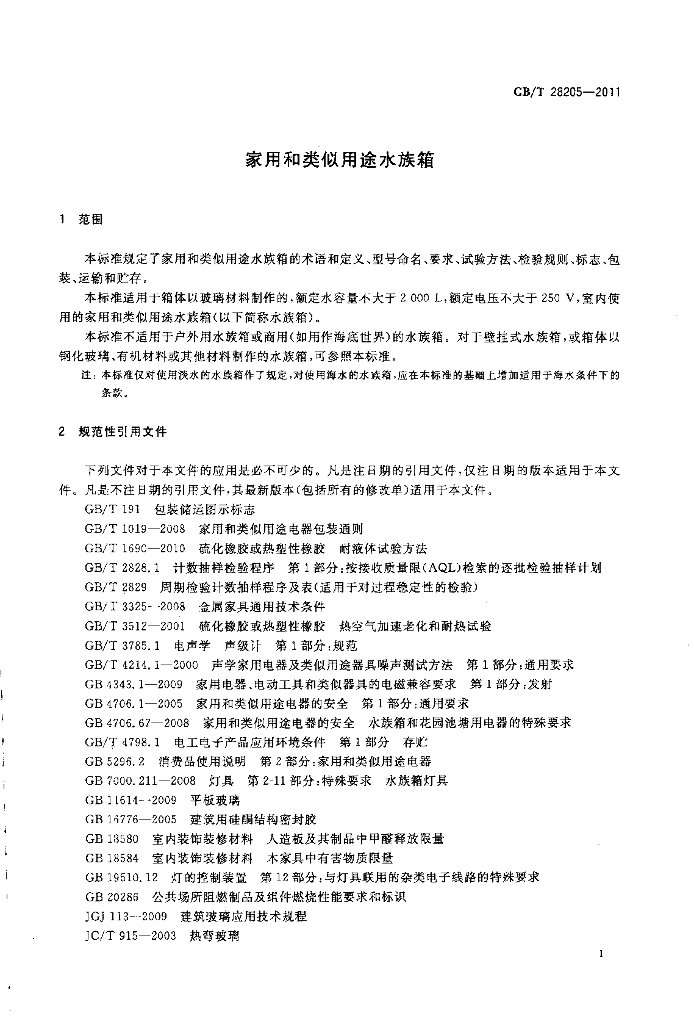 GB/T 28205-2011 标准预览