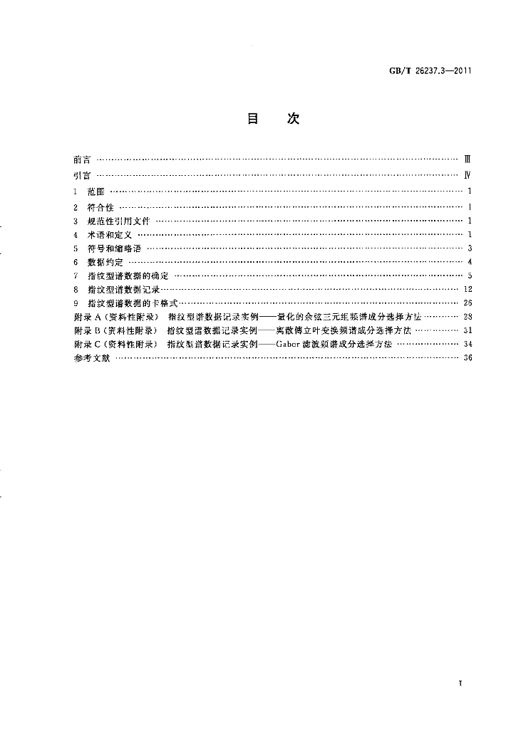 GB/T 26237.3-2011 标准预览