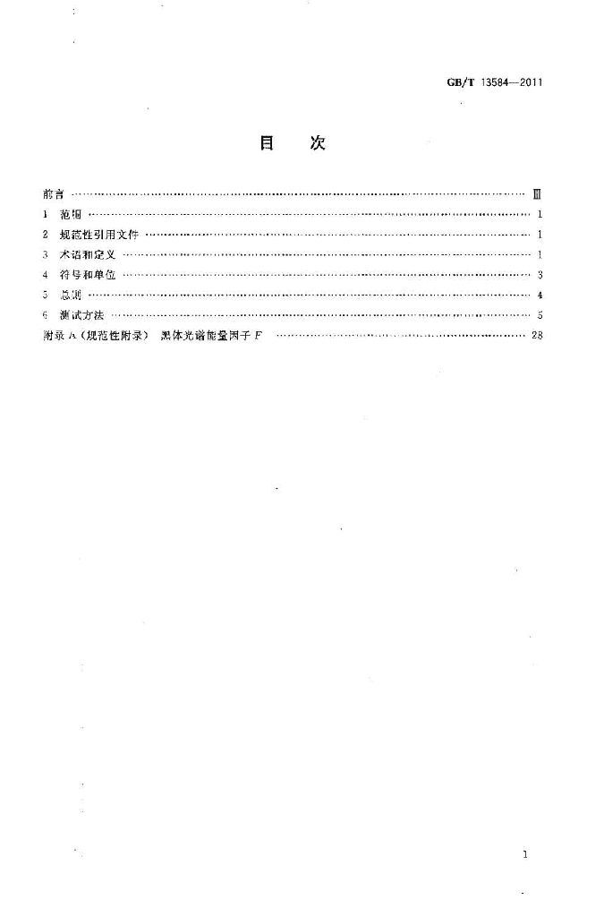 GB/T 13584-2011 标准预览