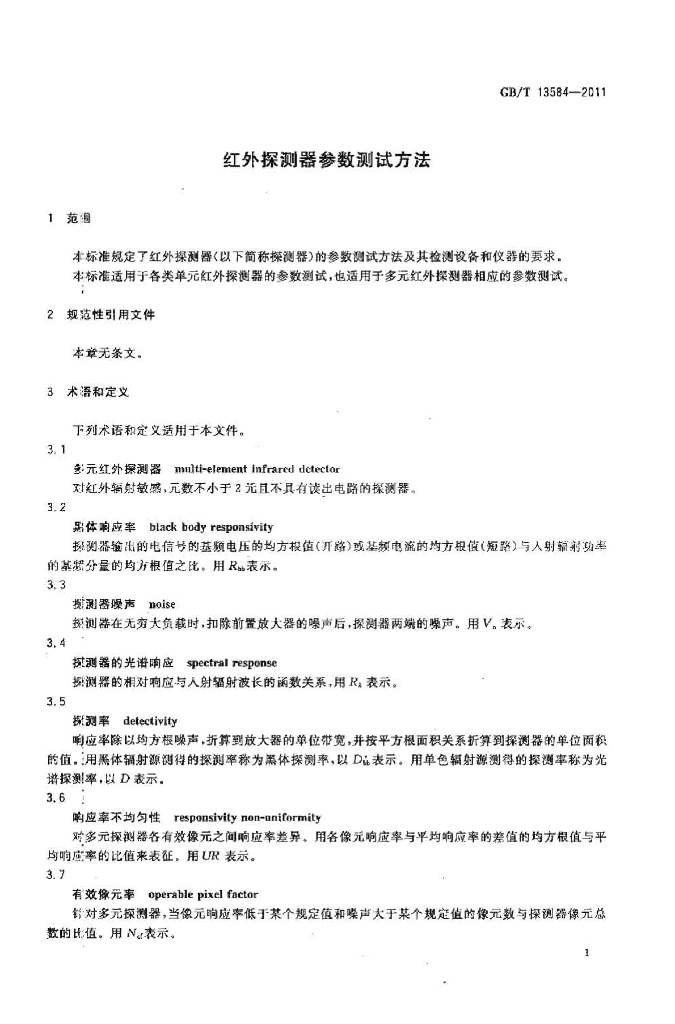 GB/T 13584-2011 标准预览