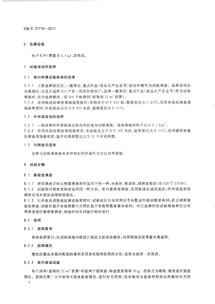GB/T 27778-2011 标准预览